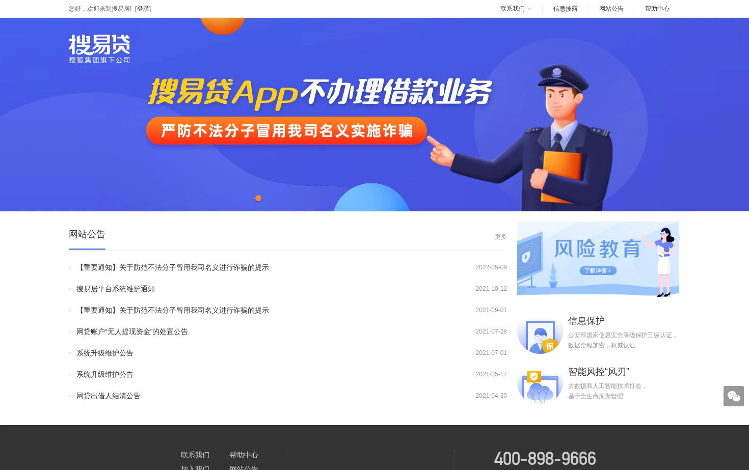 搜易居 页面快照